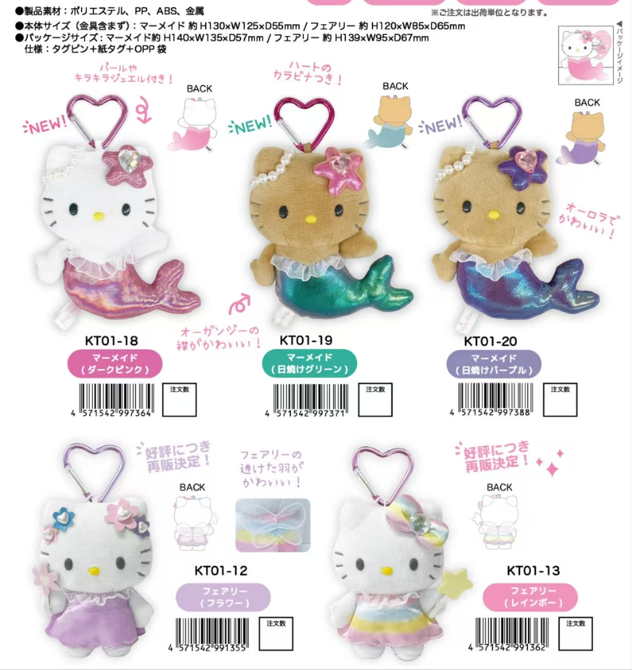 Sanrio (Japan) NIC Mermaid/Fairy Heart-Shaped Keychain