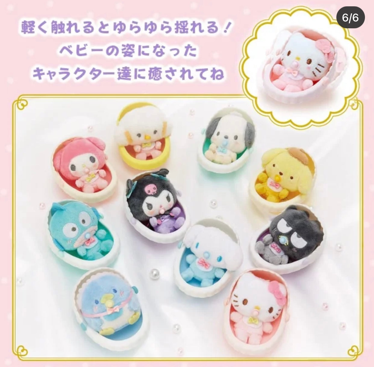 Sanrio Cradle (My Melody/Cinnamomum/Pachira/Ruddy Penguin/Hello Kitty/Popeye/Ugly Fish/Sam Penguin)